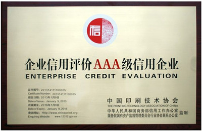 上海雅昌榮獲企業(yè)信用評(píng)價(jià)AAA級(jí)信用企業(yè)認(rèn)證，彰顯卓越信譽(yù)與行業(yè)領(lǐng)導(dǎo)力